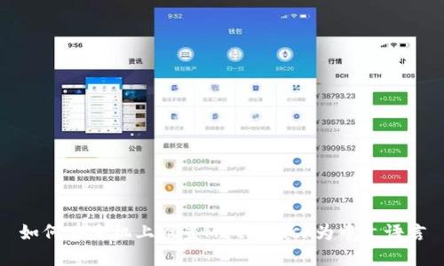 如何在手机上设置MetaMask为中文语言
