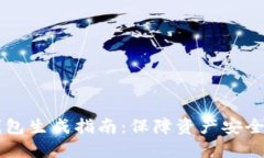 以太坊冷钱包生成指南：保障资产安全的最佳实