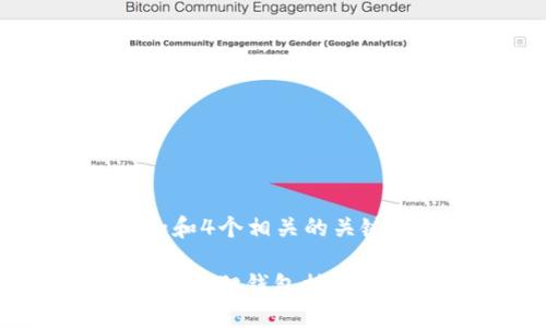 符合普通和和4个相关的关键词：

 如何添加小狐狸钱包插件 - 完整教程