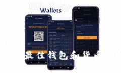 和关键词  挖以太坊：最佳钱包和货币选择指南