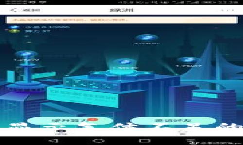 小狐狸钱包转账显示气体不足的解决办法与解析