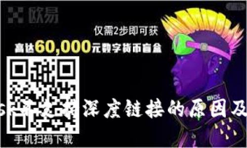 MetaMask不支持深度链接的原因及解决方案