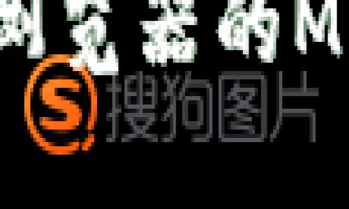 如何下载谷歌浏览器的MetaMask插件？