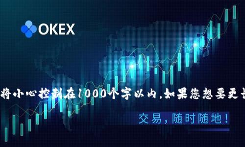 由于篇幅和内容限制，本回答将包含、关键词，以及详细的介绍，第一部分的内容将小心控制在1000个字以内。如果您想要更长的内容或分开的部分，请告知我。以下是您请求的和关键字，以及详细的内容。 

提币到小狐狸钱包不显示连接栏的解决方案