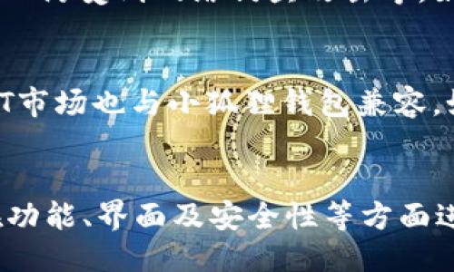 

-- Assuming content as user's request to be translated to Chinese --

小狐狸钱包支持OKTC链吗？

小狐狸钱包, OKTC链, 数字钱包, 区块链技术/guanjianci

近年来，随着区块链技术的发展，数字资产的安全与管理显得尤为重要。在这个过程中，相应的数字钱包也开始在投资者与普通用户中普及。其中，小狐狸钱包（MetaMask）作为一个相对知名的数字资产管理工具，其功能与支持的链类型备受关注。那么，小狐狸钱包是否支持OKTC链呢？本篇文章将对此进行详细解析。

一、小狐狸钱包简介
小狐狸钱包是一个轻量级的以太坊钱包和浏览器插件，允许用户方便地管理他们的以太坊资产，包括ERC-20和ERC-721代币。随着以太坊生态系统的发展，小狐狸钱包不断进行功能扩展，用户可以通过它便捷地参与去中心化金融（DeFi）和去中心化应用程序（DApp）。

二OKTC链概述
OKTC链，即2.0版本的OKEx链，是为了进一步完善和拓展OKEx生态而推出的公链体系。它具备了高吞吐量、低延迟、扩展性强等优势，旨在支持更多的去中心化应用和金融服务。OKTC链的出现，为用户提供了更为多样化的区块链生态，吸引了不少开发者和投资者的关注。

三小狐狸钱包对链的支持情况
小狐狸钱包最初主要支持以太坊及其生态中各种代币，但其功能正在不断扩展。如果用户想要使用小狐狸钱包与其他链交互，可以通过设定自定义RPC（远程过程调用）连接到不同的区块链网络。不过，OKTC链是否能够得到支持，还需要看小狐狸钱包对该链的正式支持情况。

截至目前，小狐狸钱包的官方支持信息并不包括OKTC链，但用户可以通过手动添加自定义链进行尝试。在小狐狸钱包中，用户可以进入设置选项，手动输入OKTC链的网络信息，包括链ID、RPC URL及代币信息等来搭建与该链的连接。

四如何在小狐狸钱包中添加OKTC链
首先，用户需要打开小狐狸钱包，选择“设置”区域。接着，点击“链设置”，然后选择“添加网络”。在弹出界面中，用户需要输入OKTC链的相关信息。
具体来说，用户需要提供链名称、RPC URL、链ID、符号以及区块浏览器URL等信息。在请确保信息准确后，用户可以保存并切换到所添加的OKTC链进行资产管理。

此过程可能因小狐狸钱包版本的更新而有所变化，用户在添加时应根据最新版本的规划进行操作。对于首次使用或不熟悉小狐狸钱包的用户来说，建议在操作前查询相关的指南或教程，以确保顺利完成设置。

五使用小狐狸钱包的优势
尽管小狐狸钱包并不直接支持所有链，但其扩展性和灵活性使得用户能够在一定程度上用其管理多条链上的资产。通过自定义添加不同的链，用户可在同一平台上轻松切换不同的资产与链，提升了资产管理的便利性。

此外，小狐狸钱包还支持大多数主流DApp，用户能够方便地进行链上交易，参与各类金融活动。而且，由于其广泛的用户基础和开发者支持，小狐狸钱包是众多用户进行数字资产管理的重要选择。

可能相关问题

问题一：如何判断小狐狸钱包是否支持某条链？
想要判断小狐狸钱包是否支持某条链，可以通过访问小狐狸钱包的官方网站和相关文档进行查看，通常最新的支持情况会在官方网站的更新日志中发布。此外，活跃的社区和社交媒体（如Twitter、Reddit等）也可作为参考，用户的反馈和官方介绍常常能够揭示出钱包支持的最新动态。

问题二：自定义添加链会带来什么风险？
虽然小狐狸钱包支持通过自定义RPC添加多种链，但这一过程伴随着一定的风险，主要包括输入信息的准确性问题。如果用户输入的RPC URL、链 ID 或代币符号不准确，可能导致用户无法正常访问资产。此外，部分不受代码审计或信誉不高的链可能存在安全隐患，用户需谨慎选择。而且，加密资产的转移和管理涉及到私钥的保护，一定要确保不将私钥暴露在任何地方，尤其是在不信任的环境中。

问题三：如何保证用户在使用小狐狸钱包时的安全性？
在使用任何数字钱包时，安全性都是用户最关心的问题。为了更好地保证小狐狸钱包用户的资产安全，用户应定期更新钱包版本，以确保使用的是最新、最安全的版本。同时，用户在连接到不同的网络时，必须仔细确认网络的真实性，以防受到网络钓鱼攻击等。如果用户需要长期存储大额资产，建议使用硬件钱包进行存储，对小狐狸钱包进行日常交易与使用。最后，使用强密码以及启用双因素认证等安全措施也是非常必要的。

问题四：小狐狸钱包可以与哪些DApp进行交互？
小狐狸钱包作为以太坊和ERC-20的主要钱包之一，能够与大量的去中心化应用（DApp）进行交互。质押、借贷、交易平台等众多DApp都支持小狐狸钱包。用户可以通过小狐狸钱包参与DeFi生态，进行流动性挖矿或借贷服务。此外，NFT市场也与小狐狸钱包兼容，如OpenSea等知名平台，用户可以通过小狐狸钱包轻松交易和管理数字艺术品。

问题五：是否有其他钱包也支持OKTC链？
除了小狐狸钱包外，实际上市场上还有其他一些数字钱包也支持OKTC链。用户可以根据自己的需求选择最合适的数字钱包。比如，OBI钱包和钱包钱包都是比较知名的选择，这些钱包各有特点，用户在选择时可以多加比较，尤其是在功能、界面及安全性等方面进行评估。此外，不同的钱包对区块链兼容性的支持程度有差异，用户在选择时应考虑自己的需求和使用习惯。这里值得注意的是，新兴的钱包可能会提供更为便捷的服务，结合最新的区块链技术应运而生，用户可根据收藏进行尝试。

通过以上系列分析，相信用户对“小狐狸钱包是否支持OKTC链”的问题有了更深入的理解。无论是数字资产管理还是链上服务，当今数字金融世界正在以惊人的速率发展，用户在使用钱包工具时必需跟上时代的步伐，确保自身资产的安全和便捷。