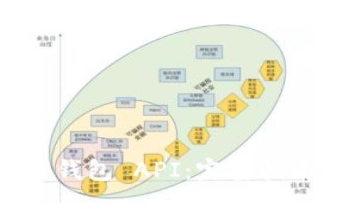 MetaMask 钱包 API：完整指南与最佳实践